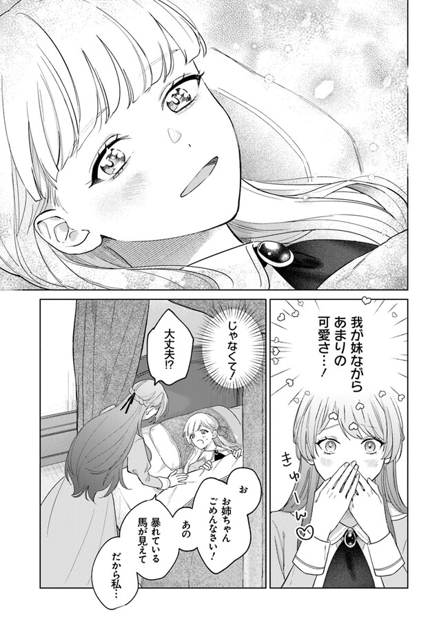 Ateuma Daisuki Cecilia-chan – Heroine no Ane ni Tensei shita no de, Make Hero no Oshi wo Sukuimasu - Chapter 1 - Page 9